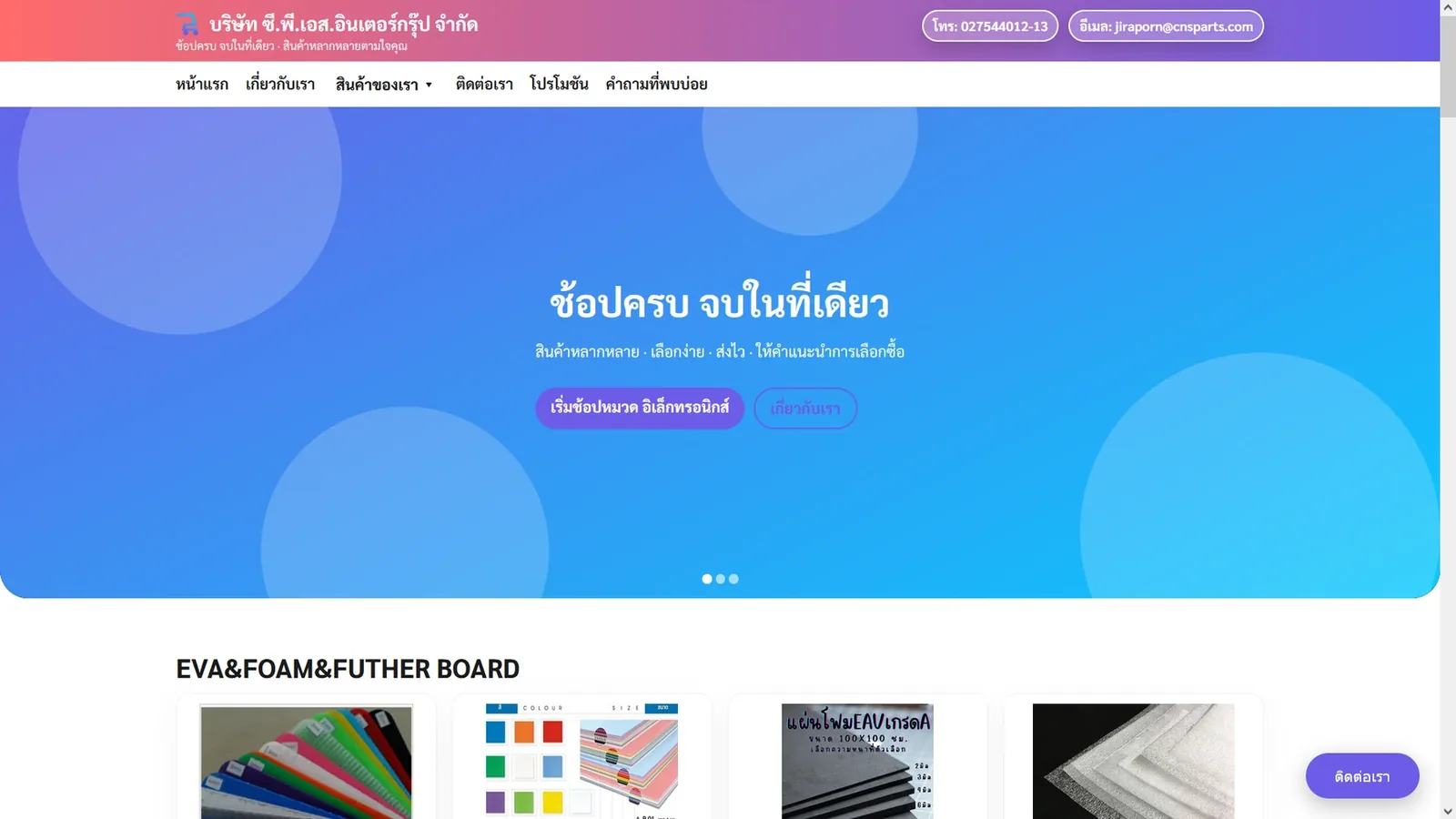 ภาพตัวอย่างเว็บไซต์ผลงาน CPS Intergroup