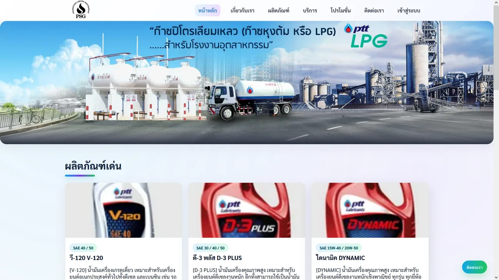 ภาพตัวอย่างเว็บไซต์ผลงาน Prasert Gas & Lubricants